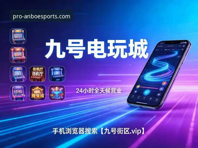 安博电竞APP官方下载vs第三方渠道：哪个更安全？最新安博电竞快速上手全攻略