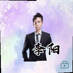 李阳